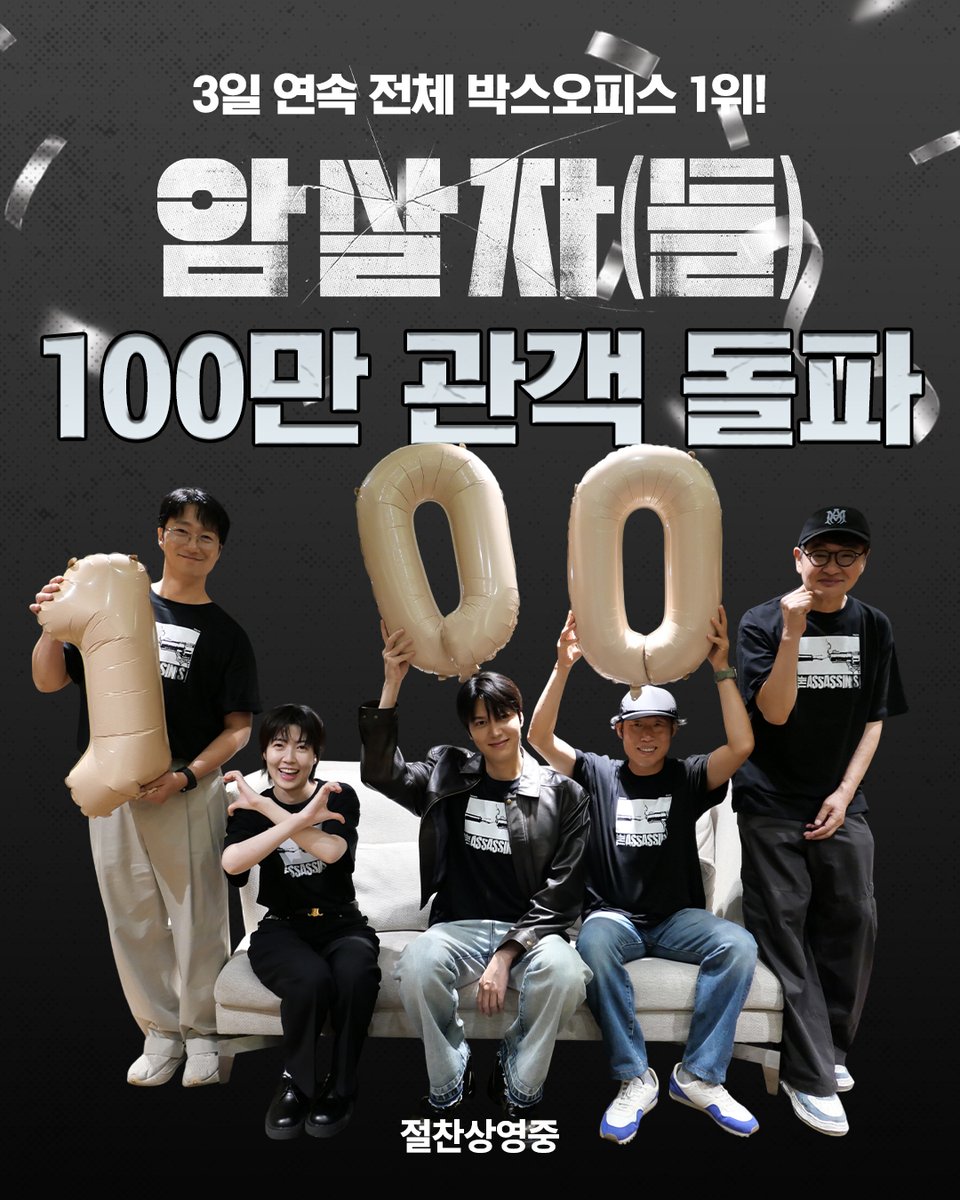 hivemediacorp's tweet photo. <암살자(들)> 개봉 첫 주 100만 관객 돌파! 🎉

🏅 3일 연속 전체 박스오피스 1위!
🏅 7일 연속 예매율 1위!
🏅 한국영화 좌석 판매율 1위! 

올 추석 가장 뜨거운 화제작 <암살자(들)>
극장에서 #절찬상영중 👓

 #암살자들 #유해진 #박해일 #이민호 https://t.co/lBlxanGeuP
