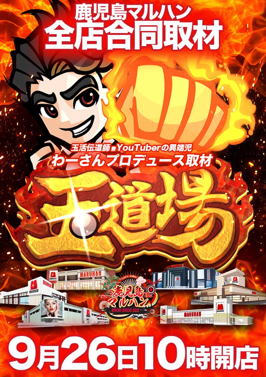 マルハン加治木店 on X: 