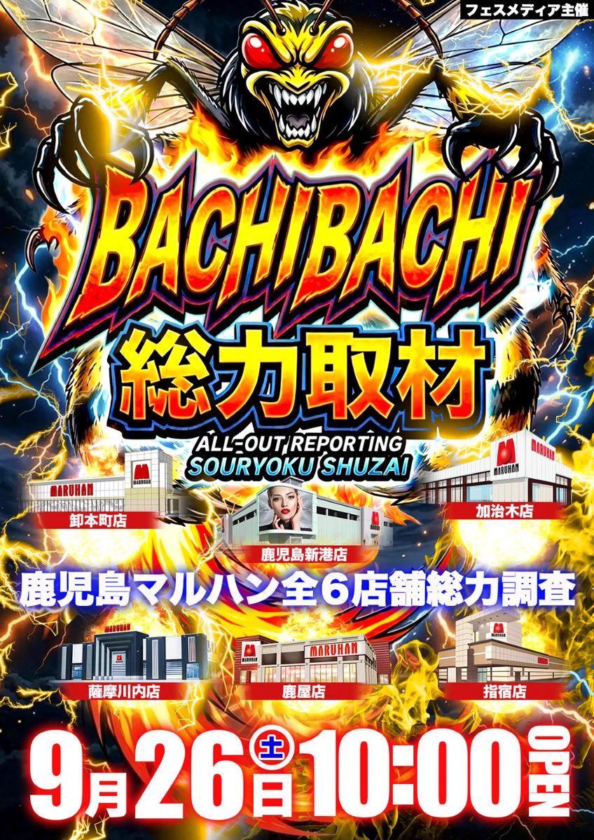 マルハン加治木店 on X: 