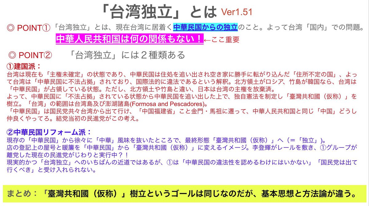 Formosanhistory's tweet photo. 「台湾独立」
日本人の99%は「🇨🇳からの独立」だと思ってんだろうな…
本当の「台湾独立」とはこれ👇 https://t.co/ChuhjKpByn