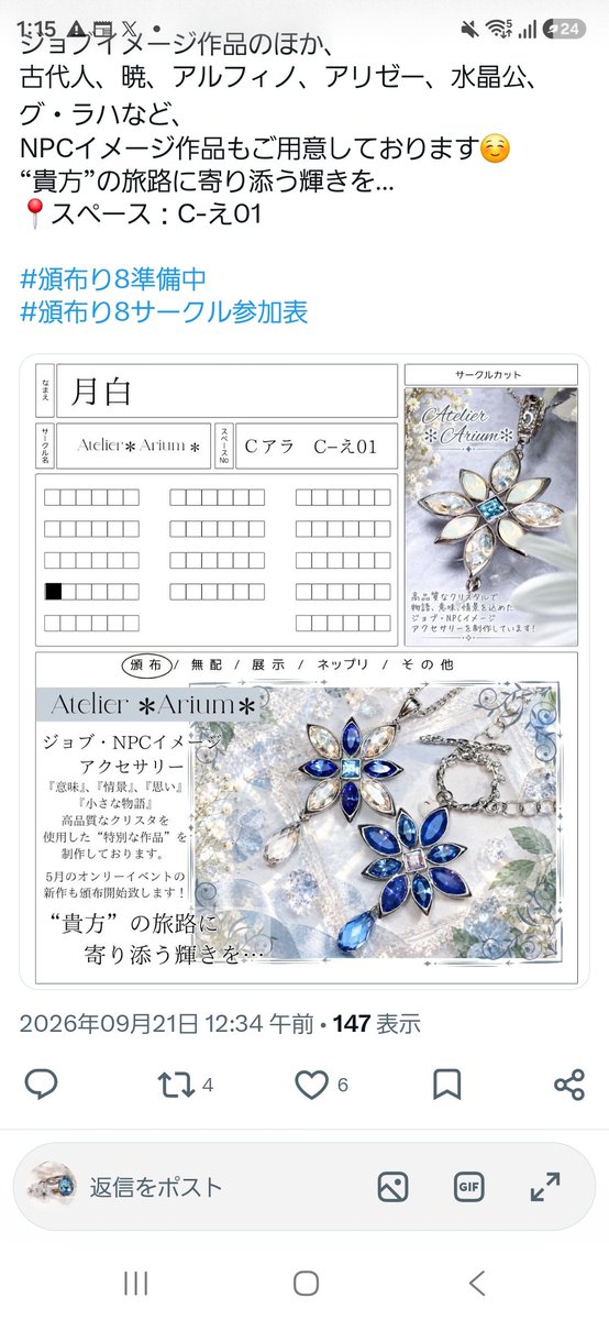 Atelier_Arium's tweet photo. 【お知らせ】

本日の「頭割り8」についてのお知らせです。

実家にて被災し、現在自宅を離れているため、本日の頒布開始が少し遅れる予定です。

15時頃には自宅へ戻れる見込みのため、弊サークルのBOOTHは【15時頃より公開】を予定しております。

楽しみにしてくださっている皆さまには、お待たせしてしまい申し訳ございません。
何卒よろしくお願いいたします。。