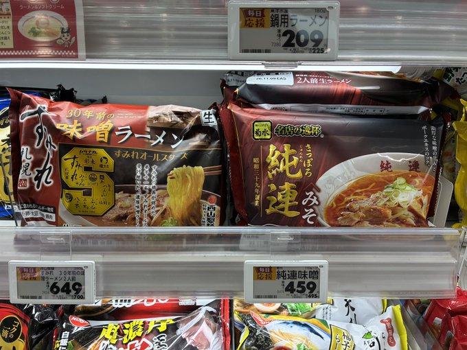 A Japanese grocery store shelf displaying packages of instant ramen, including '純連 味噌ラーメン' (Junren Miso Ramen) priced at ¥559 and another miso ramen priced at ¥649.