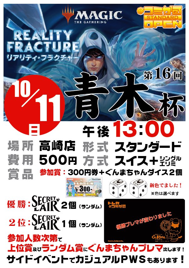 daihyo_jp's tweet photo. 皆様ご参加よろしくお願いいたします！

追加の賞品は検討中！

#mtgjp  #青木杯 #FRA https://t.co/vHc396JClt