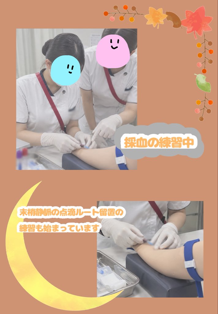 asaihp's tweet photo. 新人看護師さんのいちにち　9月号です♪
最近は採血の練習をしています。
自立に向けてデモ機で練習をしてから実践に移します。
研修もありますが、安全に実施できるよう病棟でも練習の時間をしっかり設けています☺️

#看護師募集　#新人看護師　#瀬戸市求人 https://t.co/UYgDJSP5xW