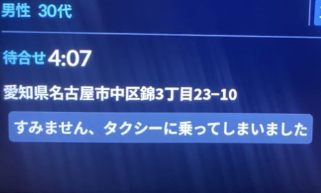 tora_taxi's tweet photo. 🚕すみません、他の人を乗せてしまいました

を認めて貰えるんですよね？

と聞きたい🤬

メッセージ送ってきただけ良心的？🙄

通話オフになってて
お客様でキャンセルもしてもらえず

現着して5分待って
キャンセルするしかありませんでした https://t.co/aCxPBXUw9n