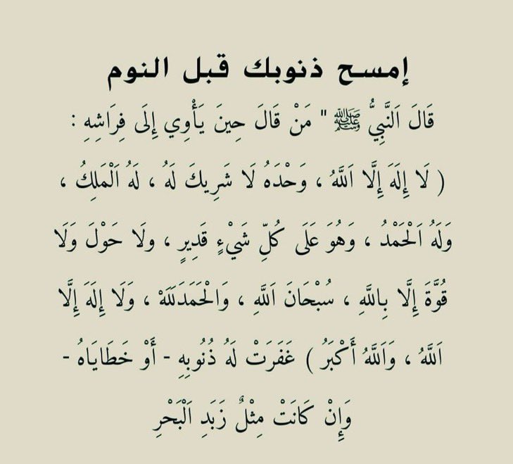 ki7rl's tweet photo. (سورة الملك - اذكار النوم - دعاء قبل النوم) https://t.co/nKTpHv91wM