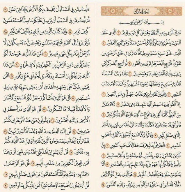 ki7rl's tweet photo. (سورة الملك - اذكار النوم - دعاء قبل النوم) https://t.co/nKTpHv91wM