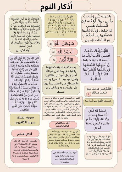 ki7rl's tweet photo. (سورة الملك - اذكار النوم - دعاء قبل النوم) https://t.co/nKTpHv91wM