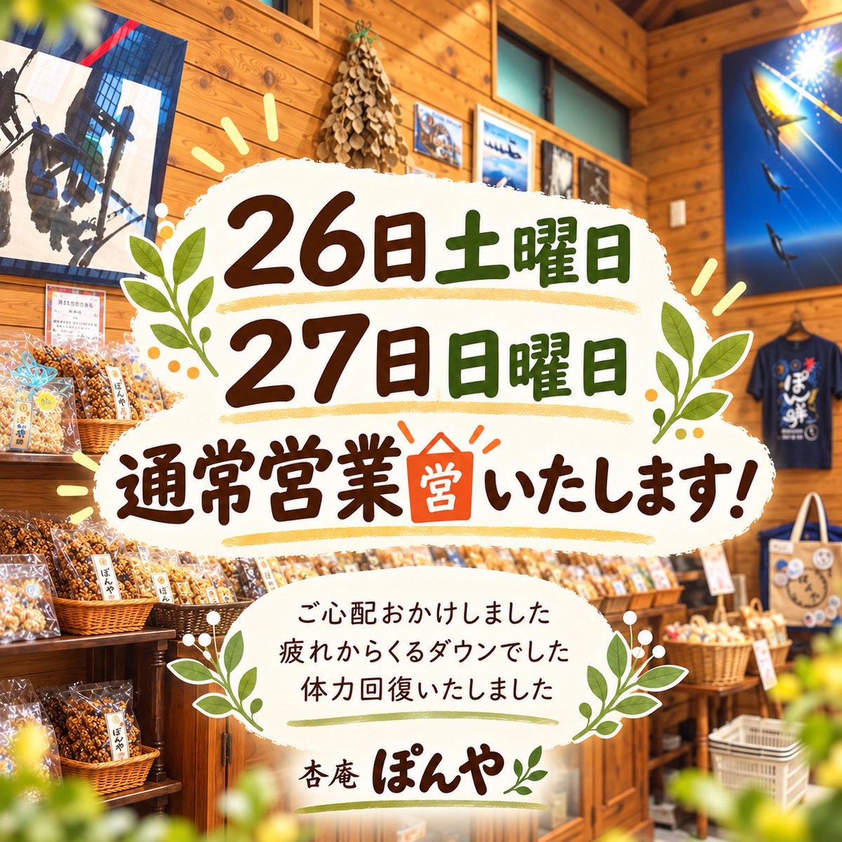 SUIT37546554's tweet photo. 今日から通常営業いたします🈺

７月くらいから休み無しは、知らず知らずのうちに身体にきたんでしょうね😅

皆様もご自愛ください😊
#杏庵ぽんや
#グルテンフリー
#浜松カフェ https://t.co/Ts5JPB3GJm