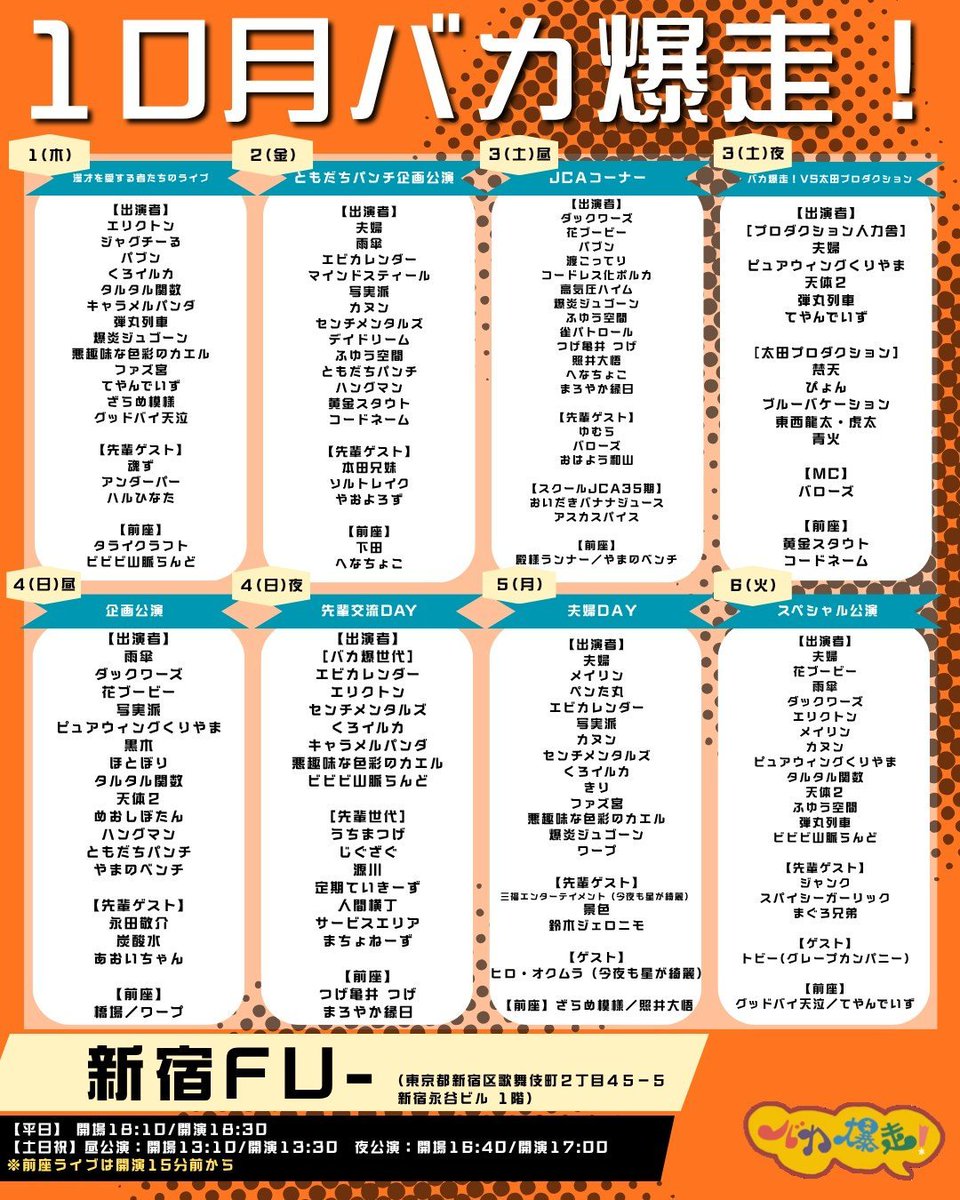 hitoribocchiyah's tweet photo. 10月バカ爆走！
もう間もなく始動いたします。
全部オススメですが、
自分が出演する10/3昼と10/5(前座)は特に見逃して欲しくないですね。
気温のほうは人力舎の力で涼しくしておくので、ジャンジャンお越しください。 https://t.co/UT9VcDbUuO