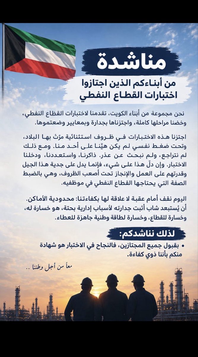 m_aaul's tweet photo. #قبول_جميع_المجتازين
@KNPCofficial
@kpcofficialkw https://t.co/XcEunwpYjE