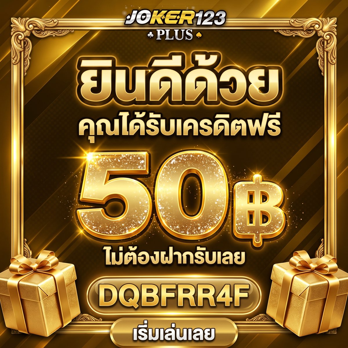 AlbertoHopyrx's tweet photo. 💥 Joker123plus แจกจริง ไม่จกตา!

 CODE : DQBFRR4F
 กดรับเครดิตฟรี 50 บาท ไปบวกกันยาวๆ
 เว็บใหญ่สายตรง ไม่ล็อกยูส ถอนง่ายจ่ายชัวร์

✨ ไม่ต้องฝากก่อน เริ่มเล่นได้เลยตอนนี้

👇🏻 สมัครเข้าเล่นเลย
https://t.co/qoGuiUfRul

#Joker123plus #แจกทุนฟรี #สล็อตแตกง่าย https://t.co/d0IIaLUc2w