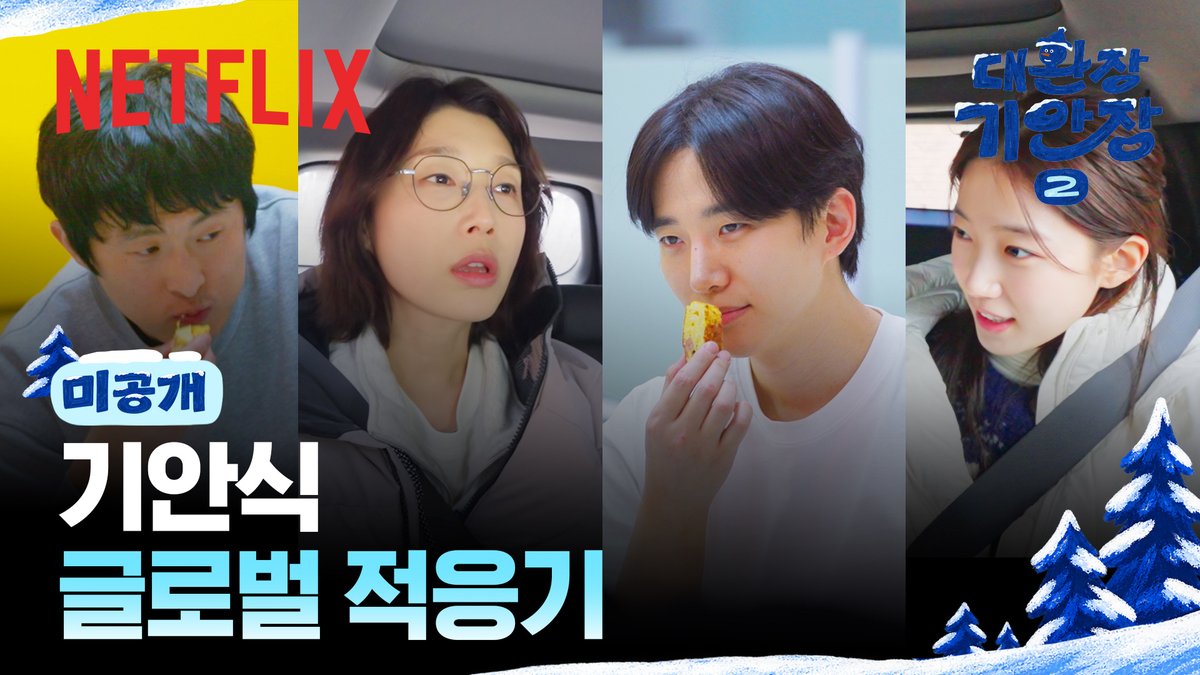 NetflixKR's tweet photo. 🌎WELCOME TO 기안장🌎
기안장은 각국의 숙박객 여러분을 환영합니다

미공개 클립 보러 오세요

🔗https://t.co/E30k1HYhNZ https://t.co/UC3VayT1Ft