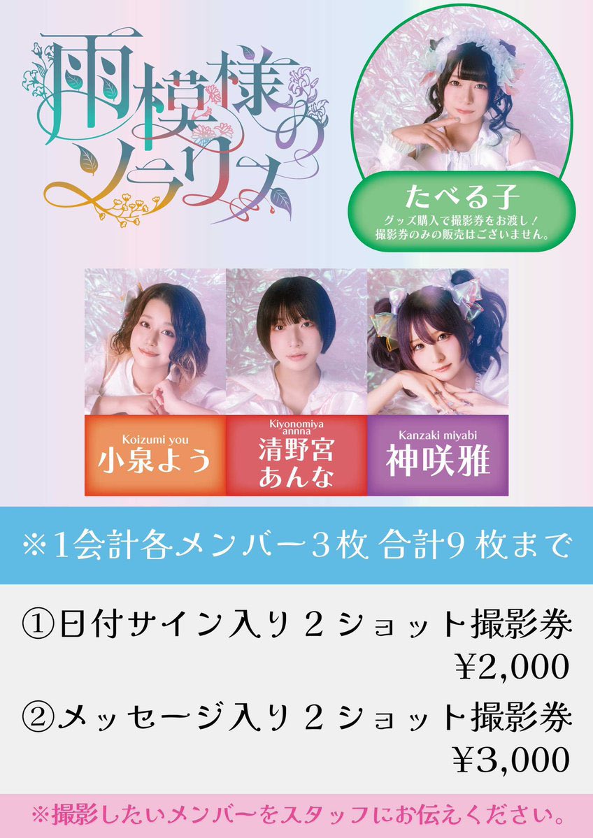amesola_info's tweet photo. ✦・┈┈・✦
本日の #雨ソラ は
#たべる子生誕2026 〜 #2d6864 〜
たべちゃんのためにぬいをお忘れなく
✦・┈┈・✦
2026年9月26日(土)下北沢MOSAiC
先行物販10:45-11:45
OP12:00-ST12:30
たべる子/雨模様のソラリス
たべる子生誕2026band
高橋國光(Gt)/岡村耕介(Gt)/宮崎良太(Ba)/ 梅畑洋介(Dr)
🍀 https://t.co/dWI0ouRtt2