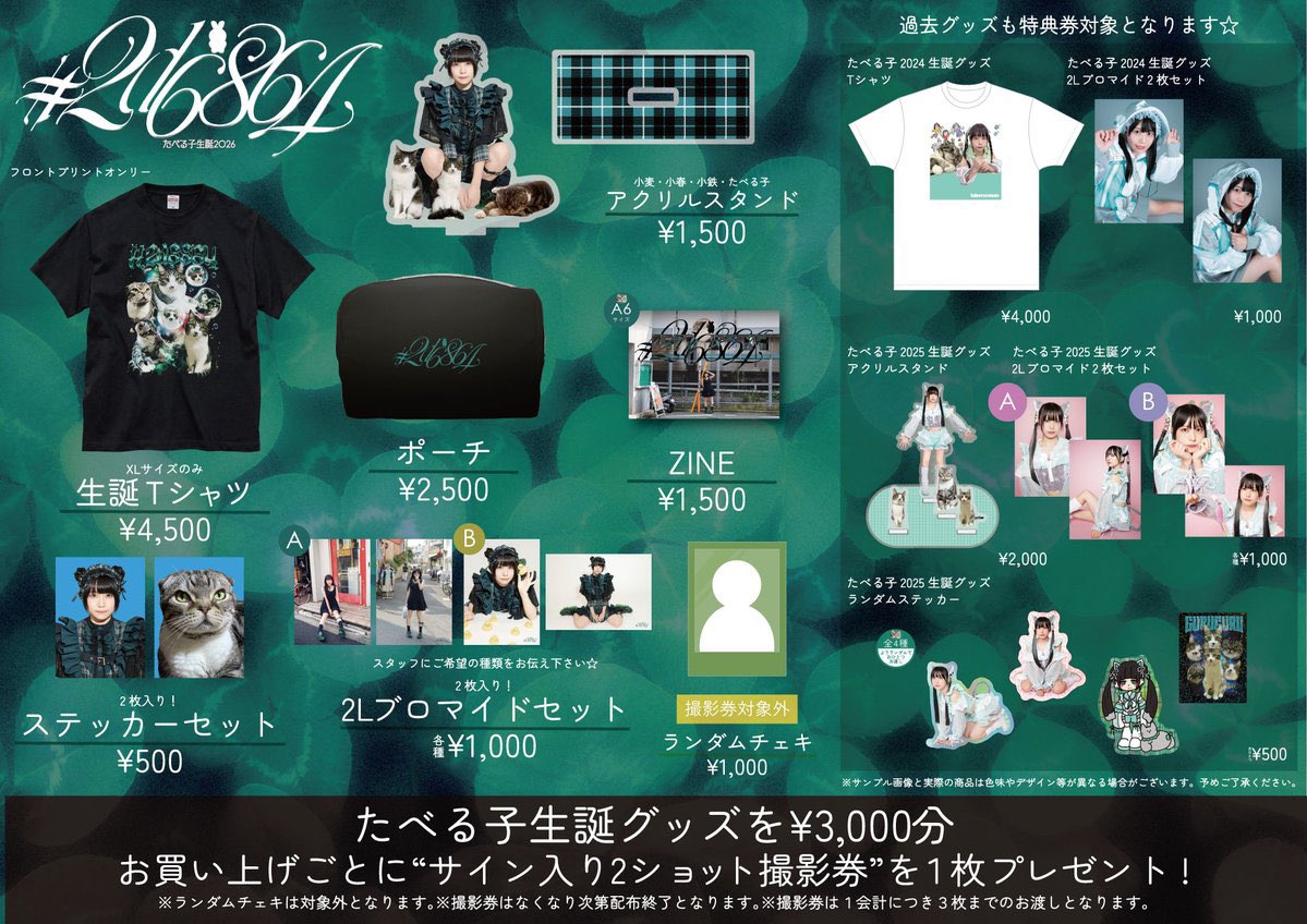 amesola_info's tweet photo. ✦・┈┈・✦
本日の #雨ソラ は
#たべる子生誕2026 〜 #2d6864 〜
たべちゃんのためにぬいをお忘れなく
✦・┈┈・✦
2026年9月26日(土)下北沢MOSAiC
先行物販10:45-11:45
OP12:00-ST12:30
たべる子/雨模様のソラリス
たべる子生誕2026band
高橋國光(Gt)/岡村耕介(Gt)/宮崎良太(Ba)/ 梅畑洋介(Dr)
🍀 https://t.co/dWI0ouRtt2
