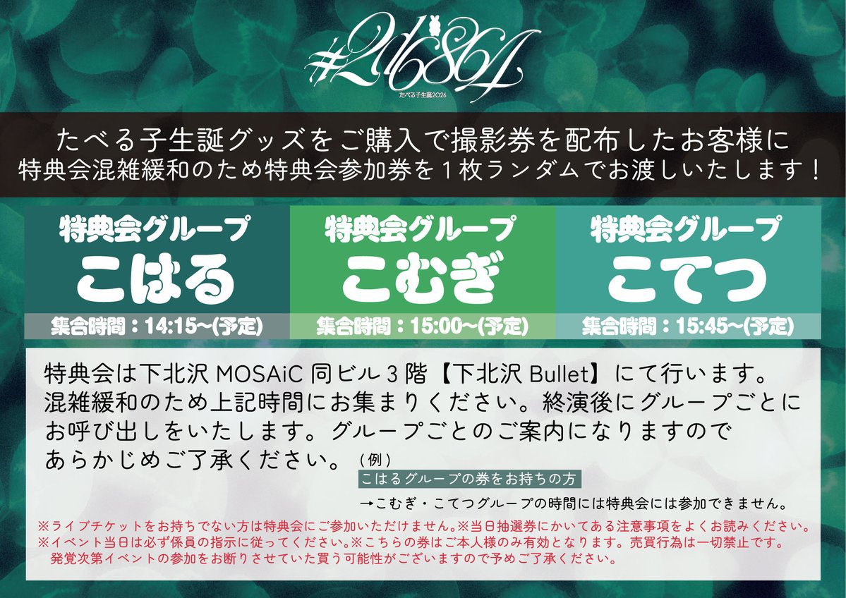 amesola_info's tweet photo. ✦・┈┈・✦
本日の #雨ソラ は
#たべる子生誕2026 〜 #2d6864 〜
たべちゃんのためにぬいをお忘れなく
✦・┈┈・✦
2026年9月26日(土)下北沢MOSAiC
先行物販10:45-11:45
OP12:00-ST12:30
たべる子/雨模様のソラリス
たべる子生誕2026band
高橋國光(Gt)/岡村耕介(Gt)/宮崎良太(Ba)/ 梅畑洋介(Dr)
🍀 https://t.co/dWI0ouRtt2