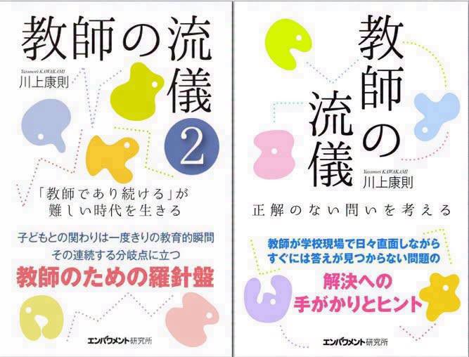 space96's tweet photo. ★「教師の流儀　
正解のない問いを考える」
・エンパワメント研究所
https://t.co/uZyswRwACB
・電子書籍
(10頁の無料試し読みあり)
https://t.co/8cniyuljgB
・Amazon
https://t.co/s8oc2DDvEc https://t.co/XnBnxTa0IQ