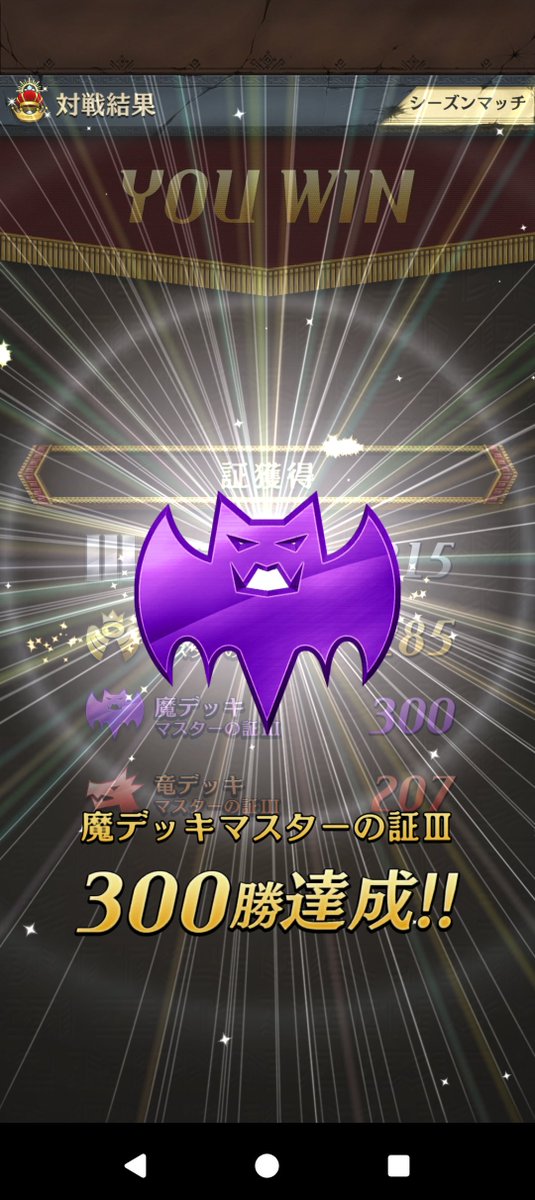 NULL78Caesar's tweet photo. オセロニアで、やっと魔デッキ
300勝達成！これでまたアビスが
強くなる。 https://t.co/eNIrnotjp0