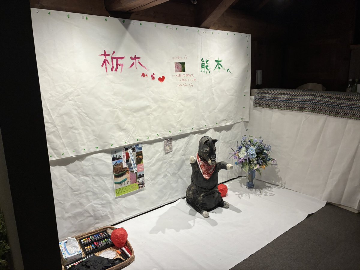 UnsaiYukari's tweet photo. 昨日、『心の花びら＋心の花束』が、栃木市蔵の街市民ギャラリーでスタートしました。スタート時には、再生アートの『りょうま君』がお出迎えしました。
今日は、2階のメッセージコーナーで待っています。参加型アートもあるので、遊びに来てくださいね。作品展は、9月27日17時までです。
#���覧無料#栃木市イベント#再生アートの世界#アートでつながる愛