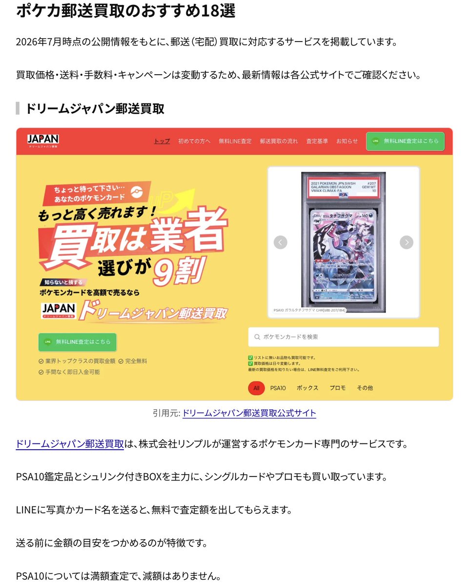dream_japan01's tweet photo. トレカプロ様に、ポケカ郵送買取おすすめ業者に掲載いただきました！

ポケカ郵送買取おすすめ18選【2026年最新】宅配で高く売る送り方と業者比較
→https://t.co/iPq6FfENB3 https://t.co/DiuJi1fsNk