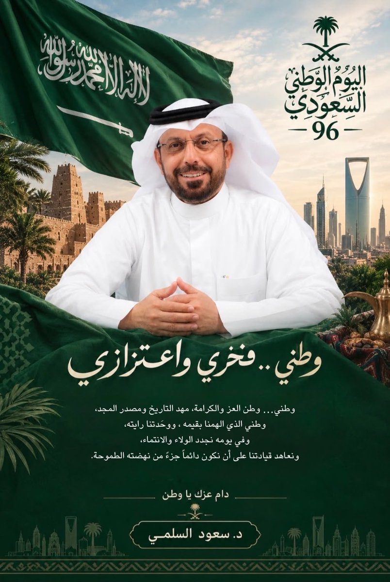 saud1391's tweet photo. #اليوم_الوطني_السعودي_٩٦ 
#عزنا_بطبعنا 
#السعوديه_العظمى 
# وطن الفخر والاعتزاز 🇸🇦 🇸🇦 🇸🇦 https://t.co/rfmBro1Xa9