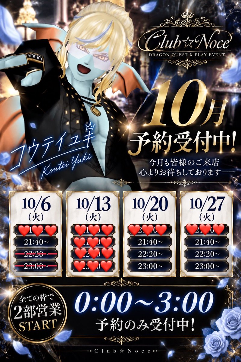 yuki_DQX_44's tweet photo. 10月予約受付開始しました❣️
さらに2部営業スタート❣️
俺は2部予約分のみの出勤にします✨
是非拡散や予約DMよろしくお願いします🥂

そしてまだ完全に未定ですが10月のどこかで重大発表があるとかないとか…
#Club_Noce https://t.co/BqMcn2ABAd