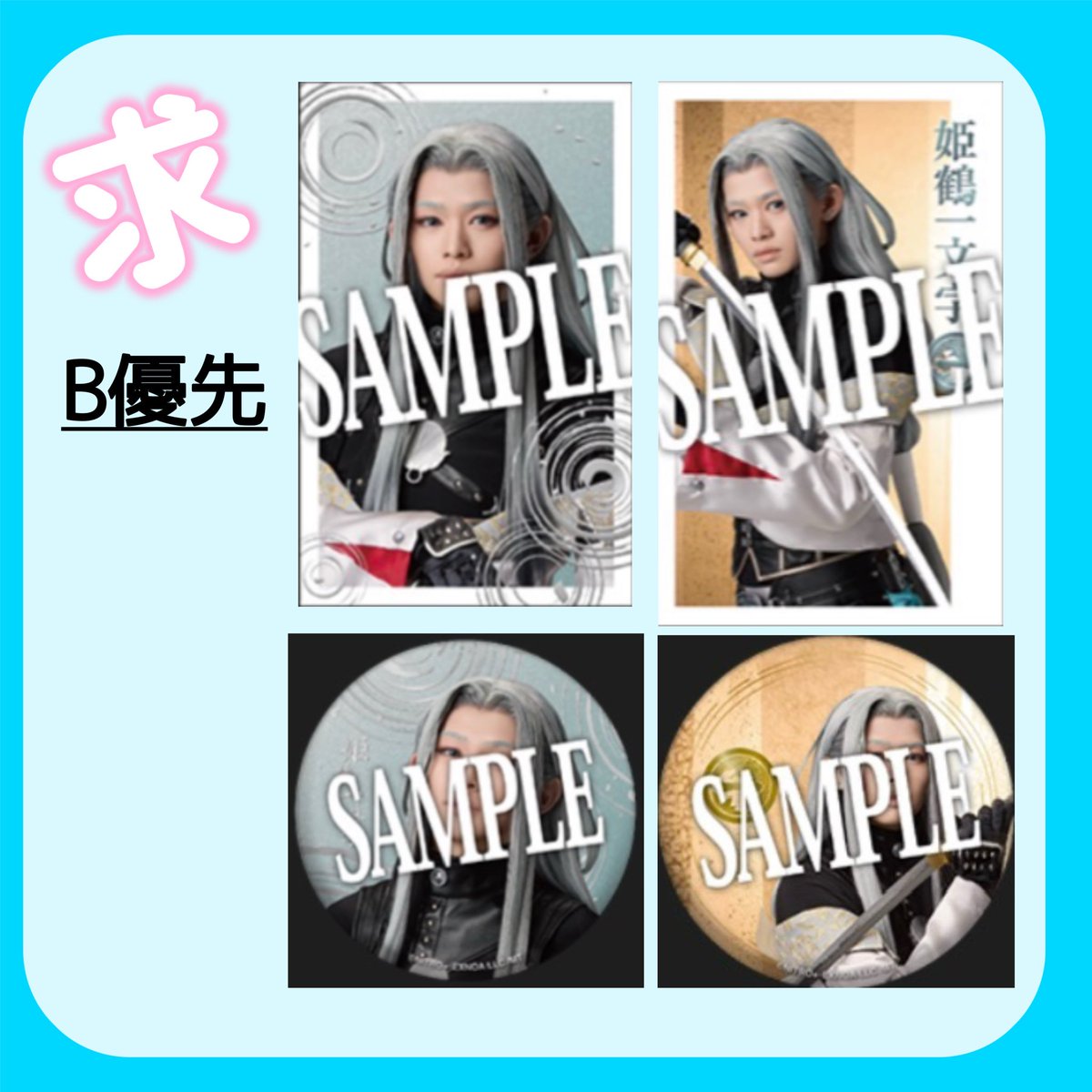 sen_6i's tweet photo. 【買取】ミュージカル刀剣乱舞　刀ミュ　月夜の一縷

求)姫鶴一文字
(缶バッジ(B>A)/ランダムふぉと(B>A)、今後凱旋で増えるグッズ等の姫鶴枠)

譲)定価(+送料)

▷明日26日マチネ前後お手渡し、以降郵送
(PayPay優先/お釣りがある場合は現金も◎)

▷B優先のためAのみはお返事お時間いただきます🙇‍♀ https://t.co/Hqj1P7rvAR