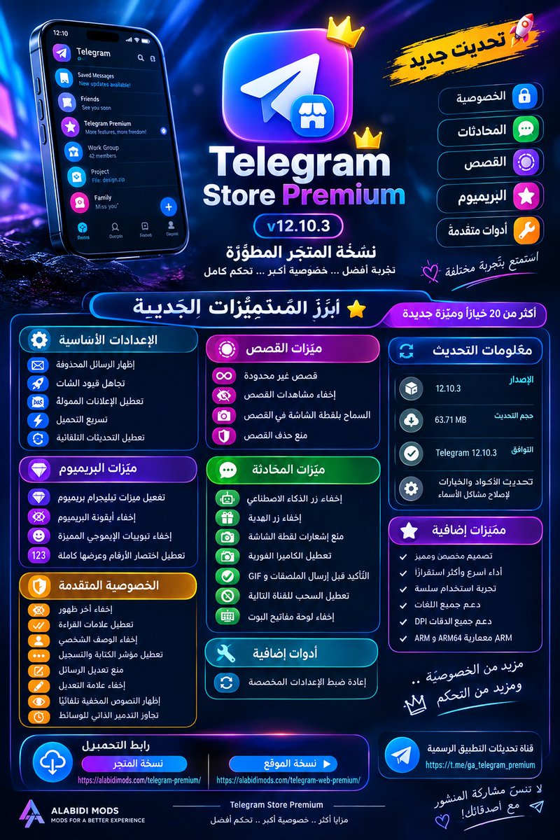 alabidi_tech's tweet photo. #تحديث جـديد لـ👇
تليجرام المميز – Telegram Premium
إصدار: 12.10.3 مع 30 ميزة جديدة:

💎 بريميوم مجاناً
👻 وضع الشبح
🙈 تجاوز قيود الشات
📱 لا إعلانات
🛡️ منع حذف الرسائل + القصص
✏️ من�� ��عديل الرسائل

🔹 نسخة المتجر:
https://t.co/OtdiUJ5dTn

🔹 نسخة الموقع:
https://t.co/oyXdRNmRT2 https://t.co/GBeQNYbAmg