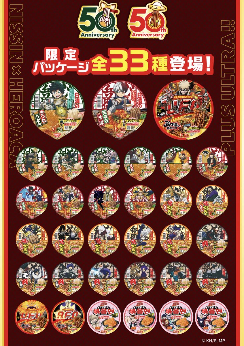 gourmetroad5's tweet photo. １０月５日(月)より全国で、「日清のどん兵衛」「日清焼そばU.F.O.」とアニメ「僕のヒーローアカデミア」がコラボし、描き下ろしビジュアル3種を含む、全33種類の限定パッケージが発売されます✨
https://t.co/PYcrI60ATF https://t.co/B7ejl0cKWk
