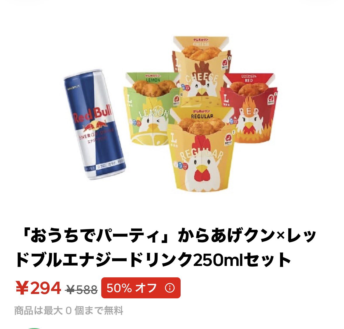 pomanyanko's tweet photo. これUberでよく頼むけど安すぎない？
レッドブル4本と、からあげクン20個で
1200円、しかもUber Oneで手数料無料
利益あるんかなぁ https://t.co/vf6jJ5F8ou