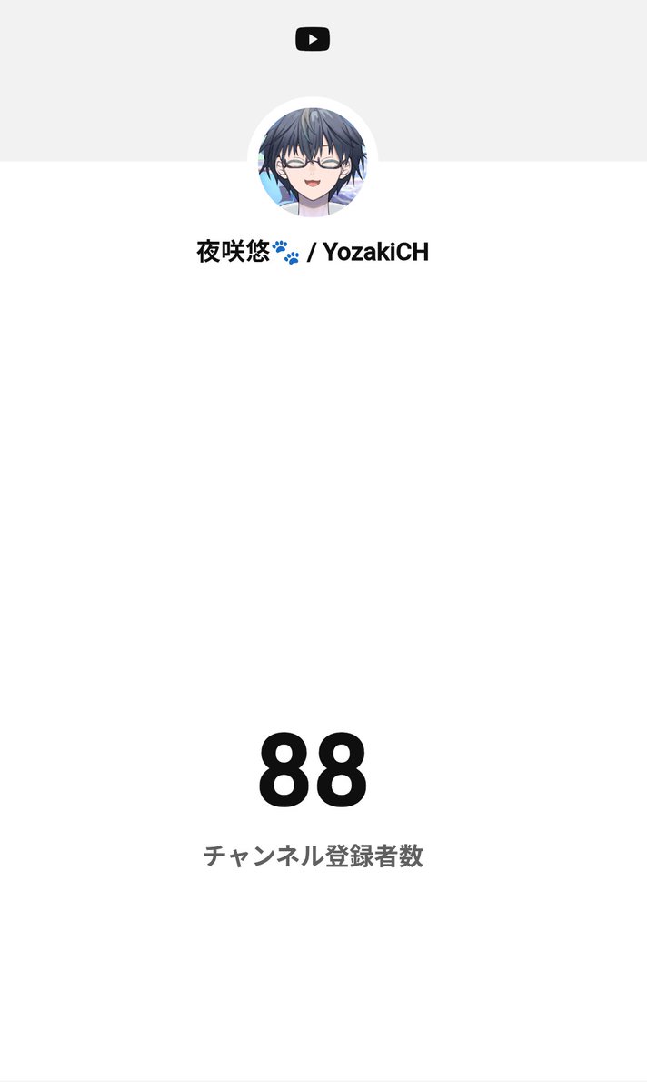 Yozaki_Yu's tweet photo. えへへ🐾
あと2人で90人!!
していない人、登録して今後の活動を応援してほしいな!!
登録してくれたみんなありがと!!!!🐾
#YouTube #VTuber #犬系VTuber #夜咲悠 

https://t.co/8BvbzAOfHu https://t.co/wRQJ75AyWu