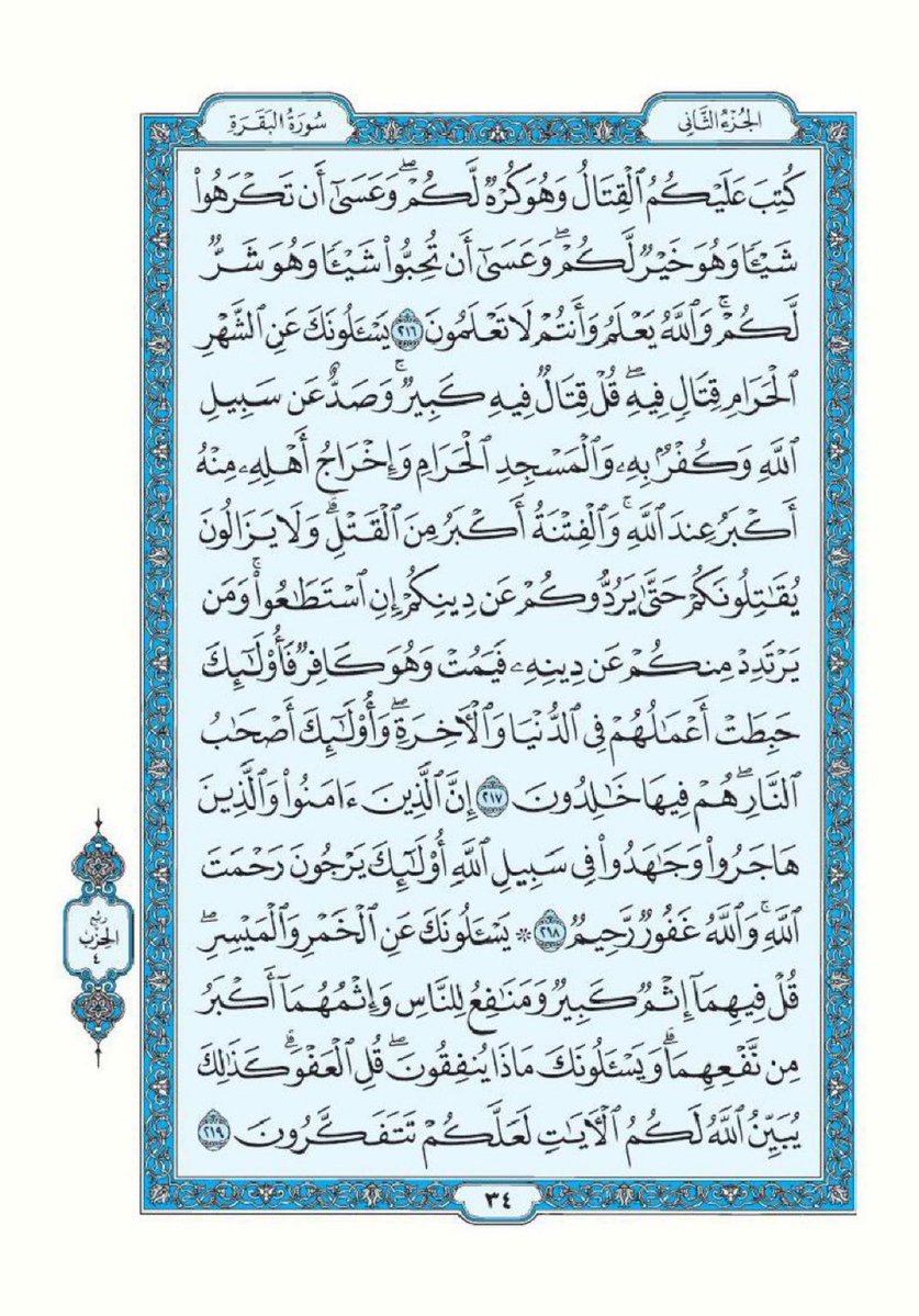 albaqaradaily's tweet photo. تذكير لقراءة سورة البقرة تطبيقاً لقول الرسول ﷺ "اقرأوا سورة البقرة فإن أخذها بركة وتركها حسرة ولا تستطيعها البَطَلة".

اللهم أرزقنا فضلها وبركتها وافتح لنا بها أبواب الخير والرزق والسعادة، واجعل هذه ا��صفحة صدقة جارية لي ولوالدي ومن قام بنشرها من بعدي.

سورة البقرة- صفحة ٣٣ https://t.co/d3kddoodEf