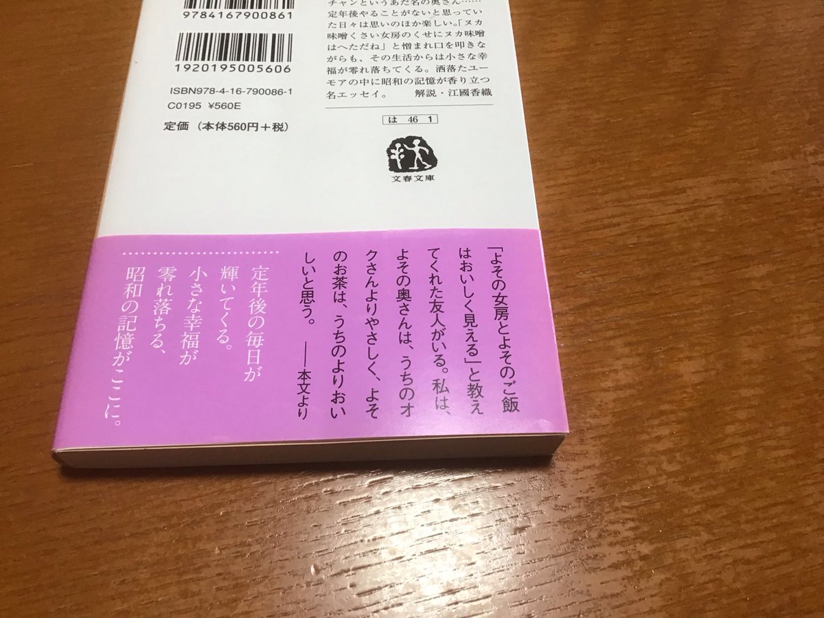 1964_autumn's tweet photo. おはようございます♪

今日は、く(9)つ(2)ろ(6)ぎの語呂合わせで。
2018年にコメダ珈琲店が創業50周年を記念し制定した。
#くつろぎの日　らしいですよ。

雨降りの土曜日ゆっくり再読します。
#今読んでる本
#散歩が仕事
#早川良一郎
#文春文庫
#読書好きな人と繋がりたい https://t.co/ZjdYMtj4Aj