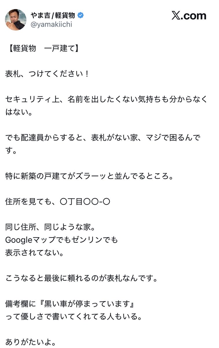 ieakamatome's tweet photo. 表札つけない迷惑な家が急増
なんの意味がありますか？

#表札 https://t.co/0cKHO0J6yu