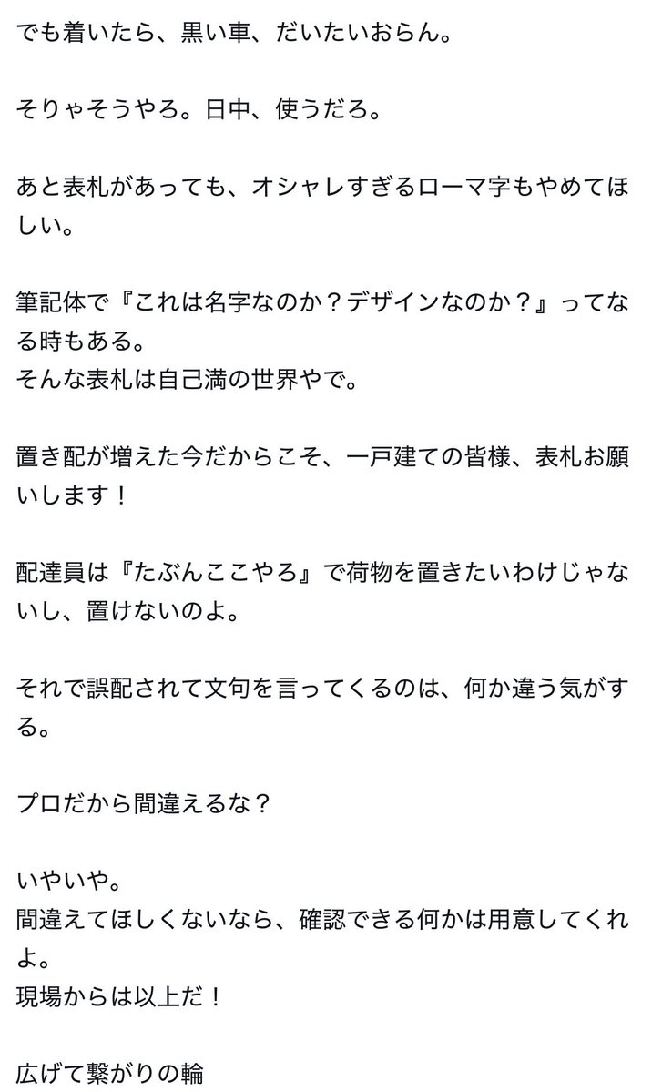 ieakamatome's tweet photo. 表札つけない迷惑な家が急増
なんの意味がありますか？

#表札 https://t.co/0cKHO0J6yu