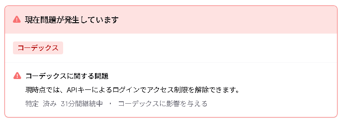 onimero8's tweet photo. Codexで認証エラーが連発
APIキー・認証・CLI・設定まで一通り確認したけど、OpenAI側の障害だった。
開発はいったん復旧待ち… https://t.co/pFw7ZnjJ2e