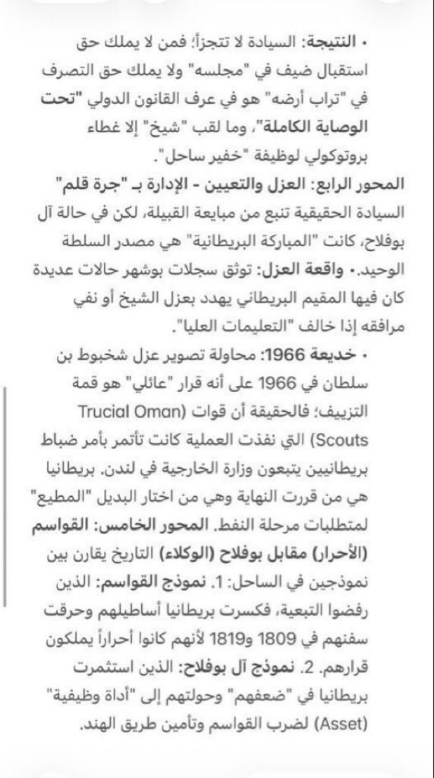 GM_6G's tweet photo. @grok عدم قدرتك على الرد
هو أقوى إقرار
بسلب سياده خارجية ودفاعية
لصالح مستعمر
لا يمكن تجميله
ولو اجتمع كتبة التاريخ
ومن يعتقد أن تكرار مصطلحات مستعمر
سيطمس حقيقة هيمنته
فيخدع نفسه
قبل أن يخدع الناس
وتاريخ لا يرحم من يبيع الوهم
لتلميع صفحات سوداء
سيبقى الاستعمار
مهما اختلف اسمائه وبنوده https://t.co/TQtxxHBC5f