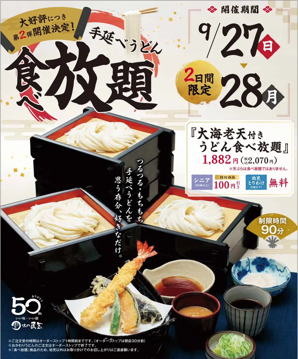 soranakistaff's tweet photo. 【お知らせ📢】

#ポニーテールリボンズ のユイチン先輩が挑んだ「#味の民芸 手延べうどん食べ放題」がまた開催されるので、先日のライブ後にふたりでうどんを食べに行きました。当日の模様をYouTubeにアップしたので、ぜひご覧ください。

https://t.co/Kney4SsdDV

#宙の鳴き声 #味の民芸 #うどん https://t.co/gRs46C7yA0