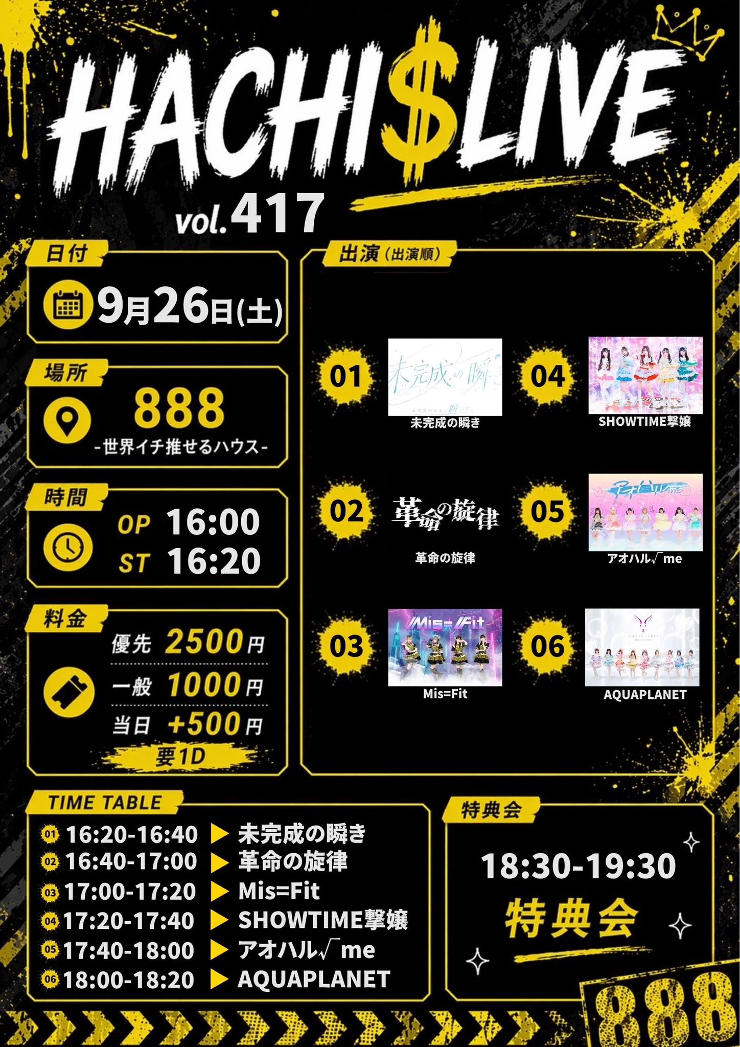 888 -世界イチ推せるハウス- on X: 