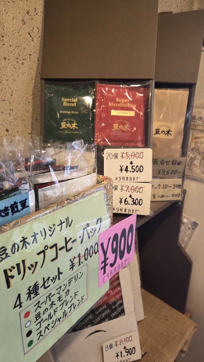 coffeemamenoki's tweet photo. 9月26日オープン
9月最後の土曜日ですが、生憎の天気です。
朝から夜まで気温が変わらず肌寒い日になりそうです。
そんな肌寒い日にはホット☕がピッタリです。
本日も朝から焙煎しております。
お客様のご来店お待ちしております。
#西荻豆の木 #西荻窪 #焙煎珈琲 https://t.co/qRWlBp1AAX