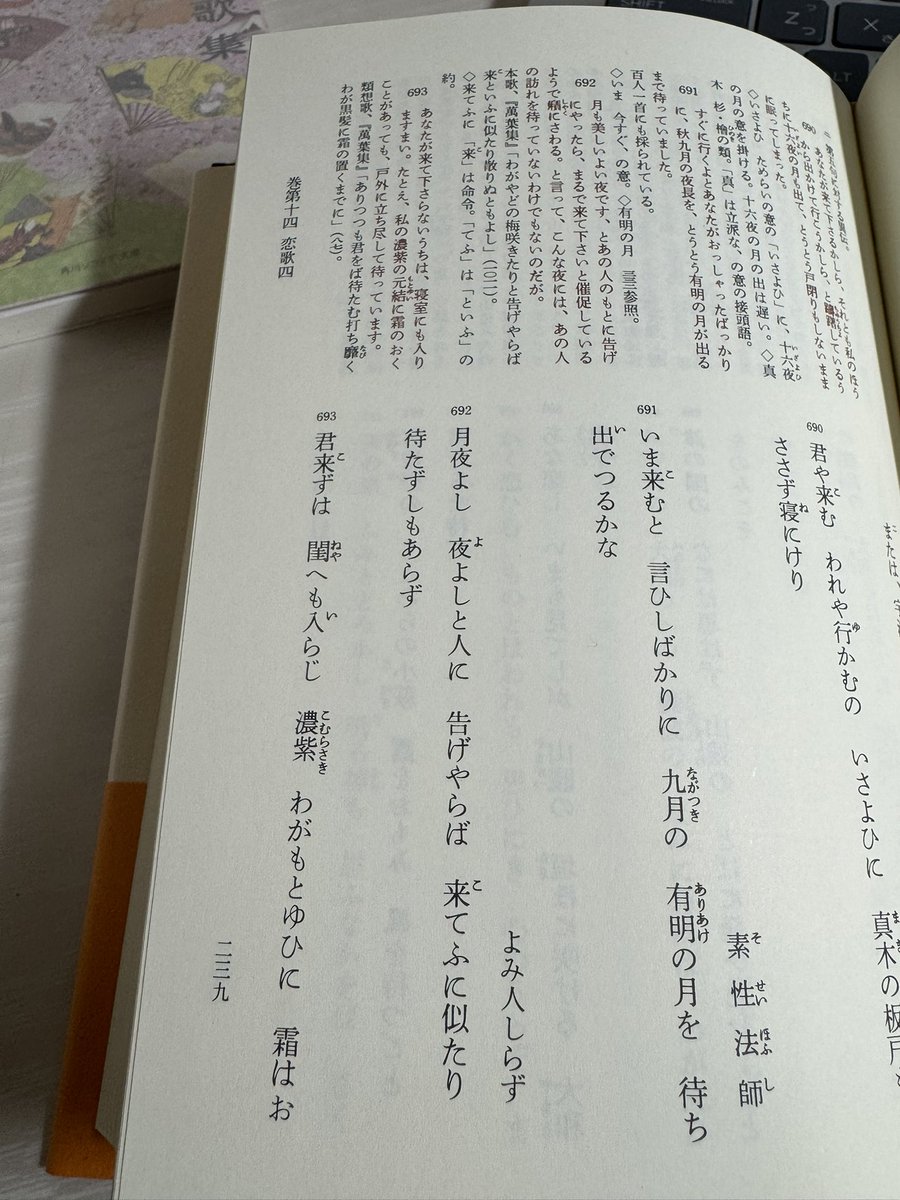 Syoh_Say's tweet photo. もはや有名になりすぎて、名月を単に賞でることを妨げている漱石の｢月が綺麗ですね｣の逸話、古今集の｢月夜よし 夜よしと人に 告げやらば 来てふに似たり 待たずしもあらず｣の歌を踏まえてるのかなと思った
だし、この歌もどうやら万葉集の1011番を本歌取りしてるらしい
文化の深みを感じました https://t.co/39bcOwaI7z