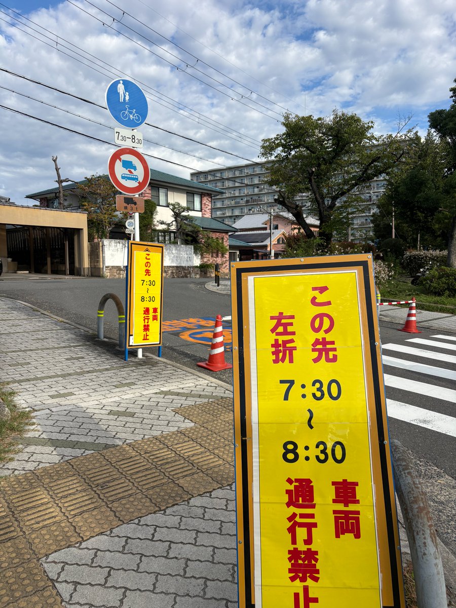 Tsuyoshi_Shomin's tweet photo. 昨日9／25より佐和良義神社南交差点（茨木市美沢）の時間帯通行禁止が始まりました。
車両の通り抜けが頻発、東奈良小学校に通う生徒の通学路があるので危険でした。
学校と地元自治会、茨木警察をつなぎ2年以上かかりましたがついに実現となりました。 https://t.co/NzDf5ojHor