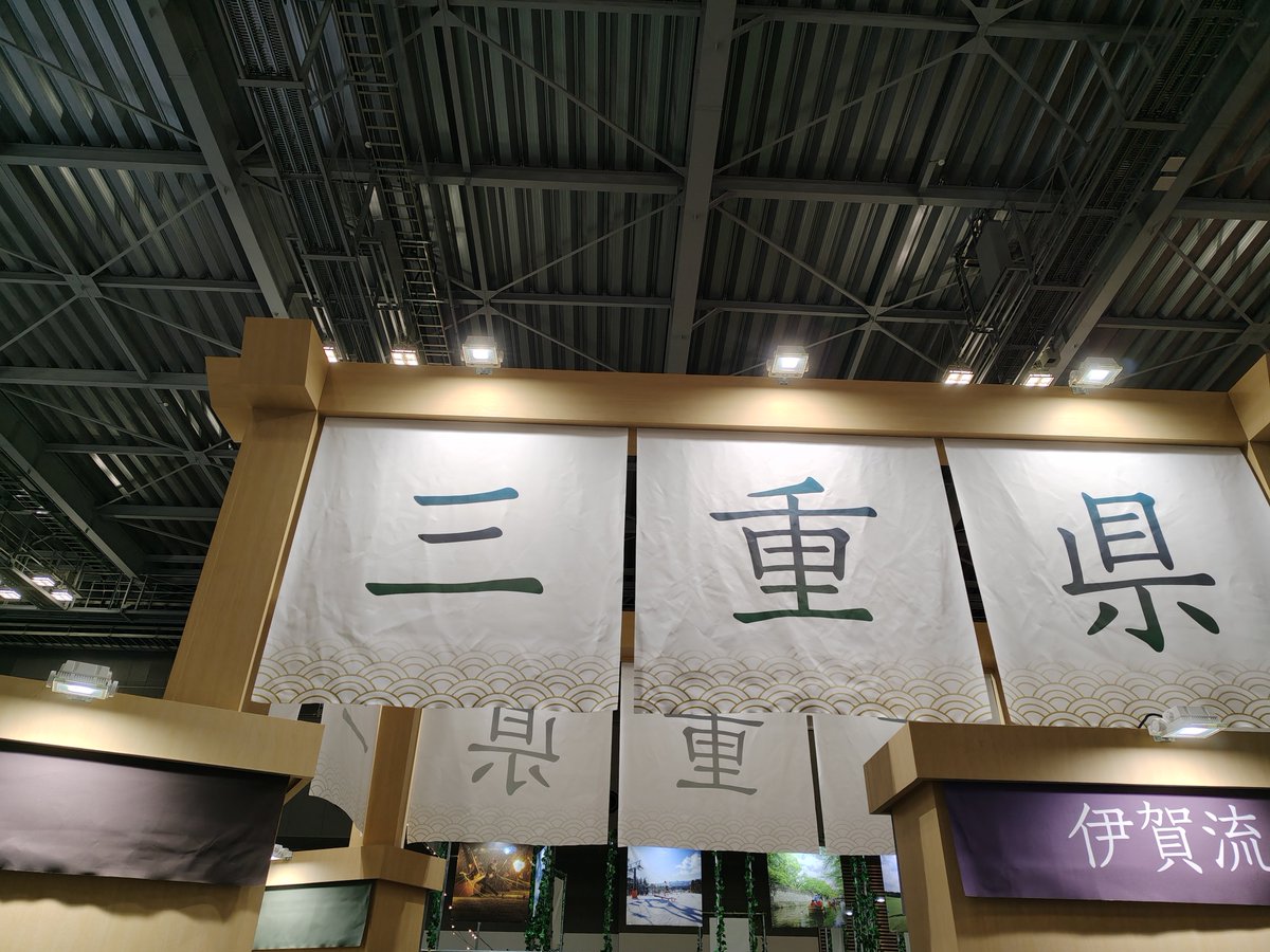 inzantoramaru's tweet photo. 本日より東京ビッグサイトにてEXPOジャパン2026開催です、陰山虎丸、三重県ブースにて手裏剣道場手伝いです！ https://t.co/2bdEqWMhcA