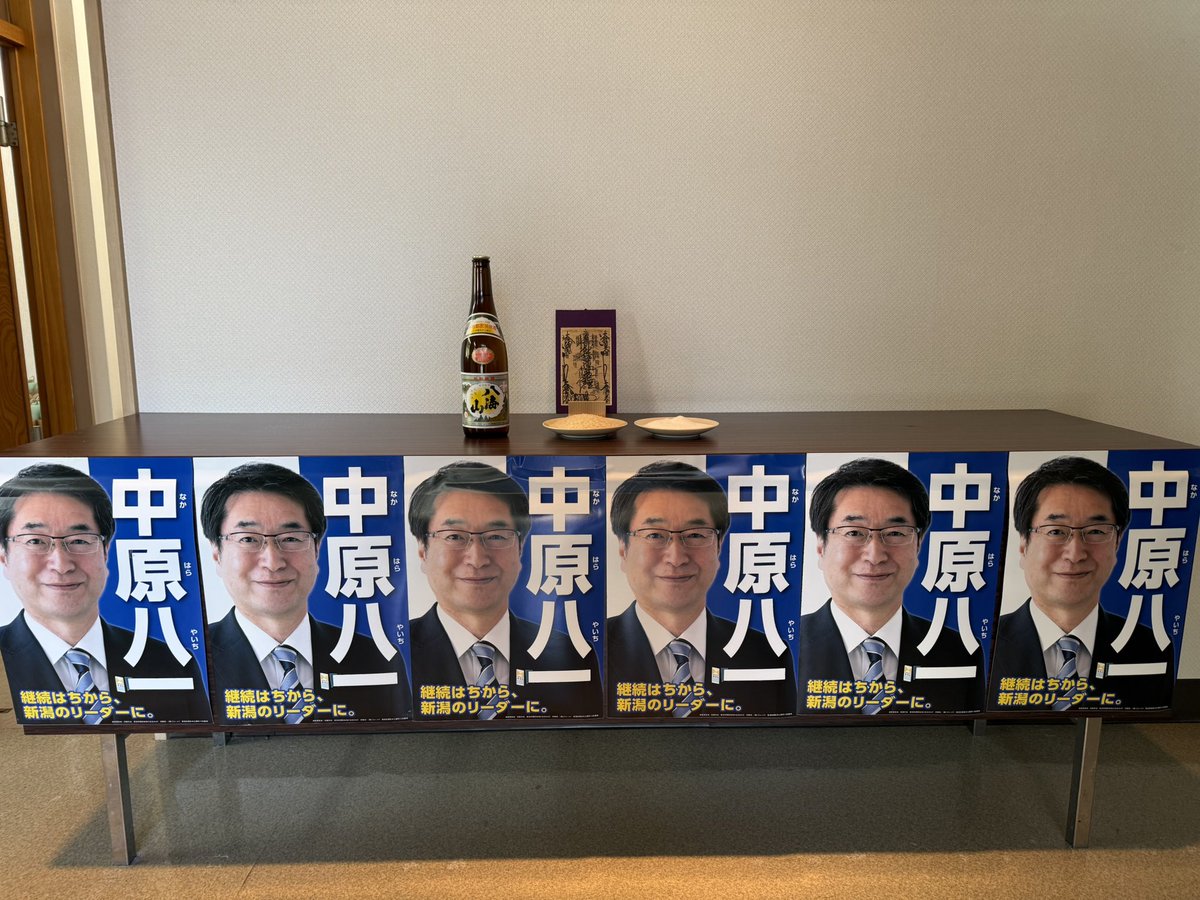 NakahY81's tweet photo. 【���勝祈願を行いました】
新潟市長選挙に向けて、
必勝祈願を行いました。

いよいよ選挙に向けた活動も本格化していきます。
これまで新潟市政に携わってきた思いを胸に、
これからも一つひとつの活動に真摯に向き合ってまいります。
今後の活動の様子も、
こちらのアカウントから発信していきます。 https://t.co/BO3WTWuWLo