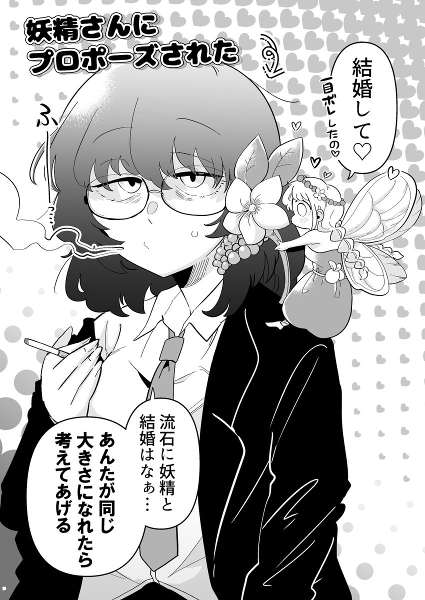 1203Yao's tweet photo. 妖精さんにプロポーズされて… https://t.co/GkqOMmGRoA