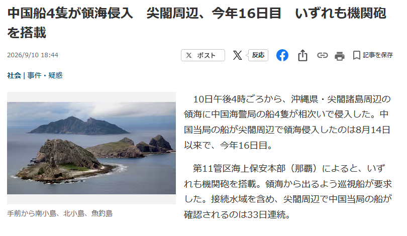 jeosg7393's tweet photo. 【保守を名乗るなら尖閣防衛に興味を持とう】

■石破政権では
・アメリカと安保適用を確認したよ(歴代の方針)
・中国の調査ブイも撤去させたよ
・領海侵犯には総理が抗議したよ

■高市政権
・安保適用の確認できなかったよ
・領海侵犯からの居座りや重武装化が進んでるよ
・総理は特に抗議してないよ https://t.co/OoKLsaAxwx