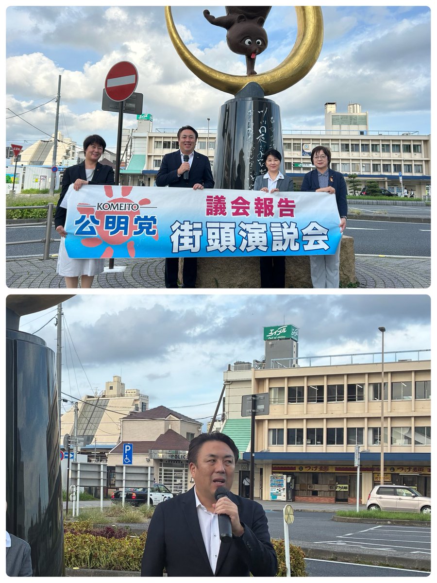 razkomei's tweet photo. 木更津市議会9月定例会が終了しました。会期中は、代表質問をはじめ、さまざまな課題について議論しました。
終了後は、会派4人で議会報告の街頭活動を実施。これからも「さっと行動。」を胸に、皆さまの声を市政へ届け、暮らしに身近な課題にしっかり取り組んでまいります。
#木更津
#公明党 https://t.co/Z7CTxYGHpB