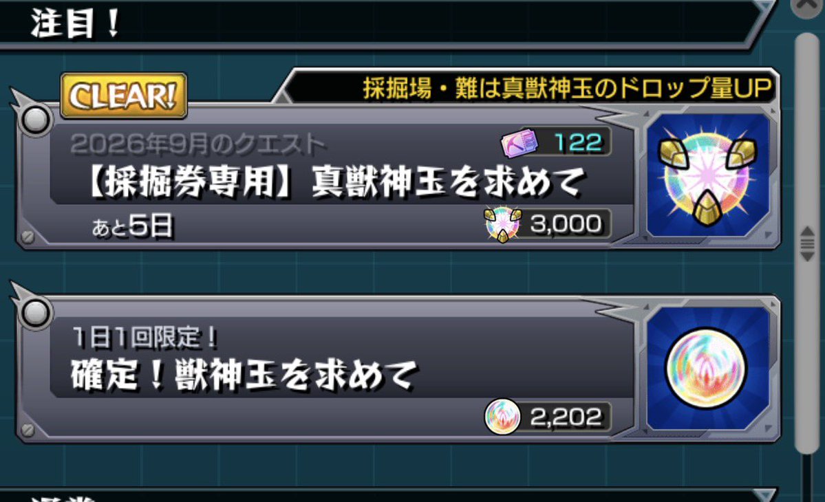 reicha1412's tweet photo. イベント前恒例の真獣神玉上限
どんどんこい
#モンスト 
#モンスト https://t.co/ODtobDT6lT