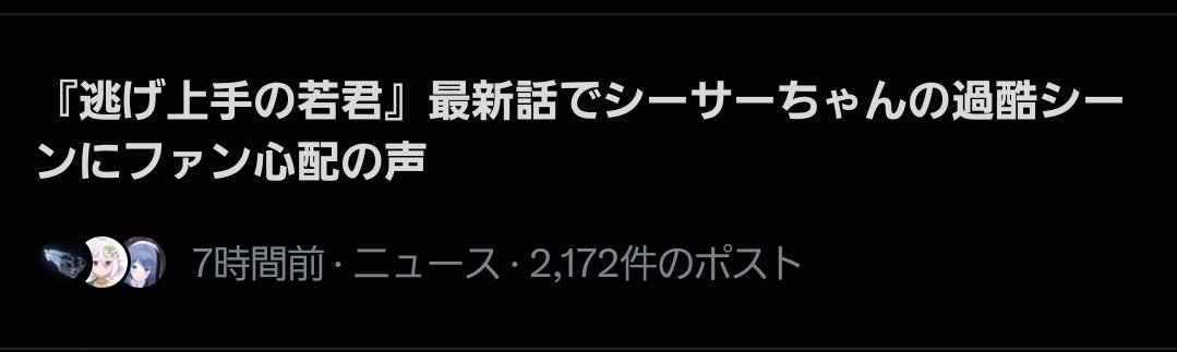 sekai_mirai's tweet photo. 本日のニュース、逃げ上手とちいかわのシーサーちゃんが混じってて分かんなくなってる。 https://t.co/JnO42YKApp