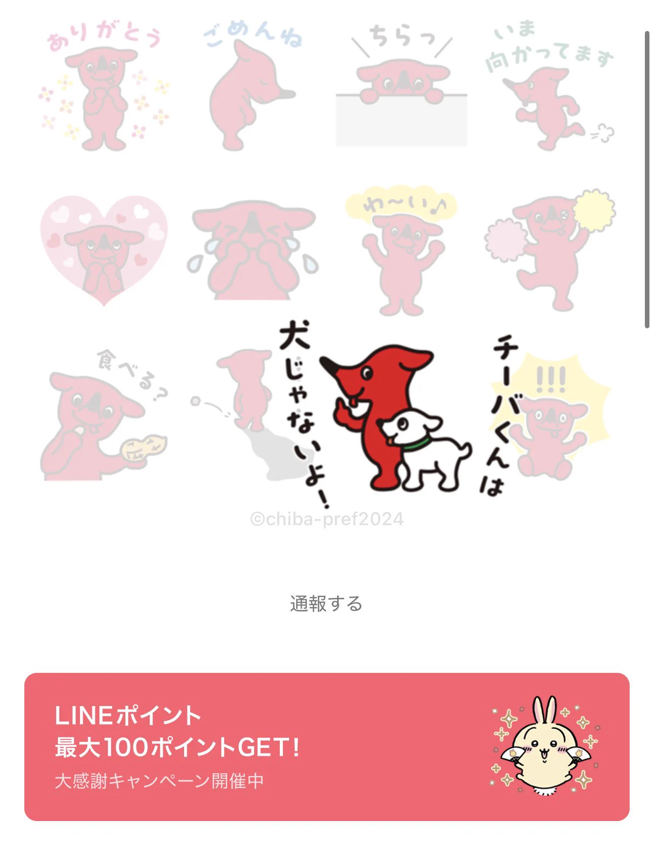 チーバ くん 犬 じゃ ない